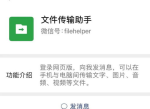 揭秘微信文件助手：高效文件管理的神秘利器