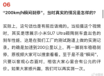小米称可再测试200公里瞬间刹停