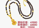 周生生项链一夜暴涨15200元：客服回应背后的真相