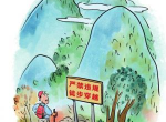 严令禁止：徒步穿越等违规活动全面整顿