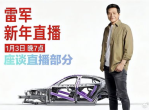 “雷军跨年直播现场拆解科技新品，揭秘智能科技魅力”