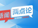 山东考公严查网络言论：网络言行将影响公职人员录用