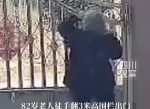 八旬外婆翻越3米高围栏，勇敢出门展活力风采